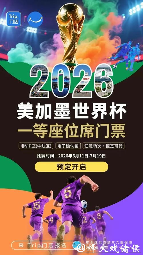 2026世界杯下注网站推荐平台精选