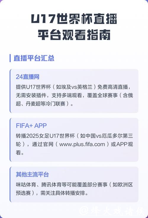 如何获取世界杯比赛直播链接免费在线观看