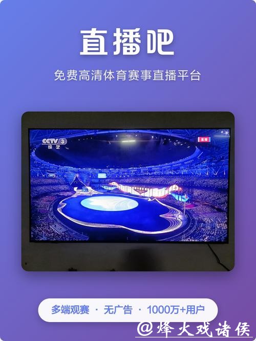 高清免费直播世界杯赛事入口推荐