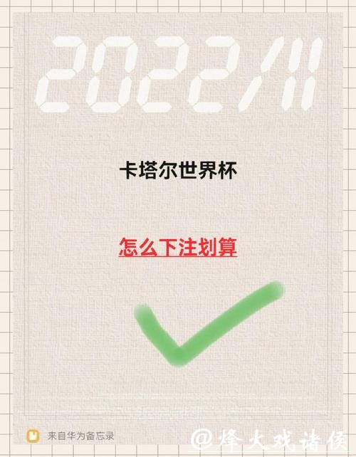 如何网上下注世界杯比赛